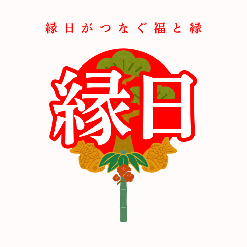 縁日ロゴ