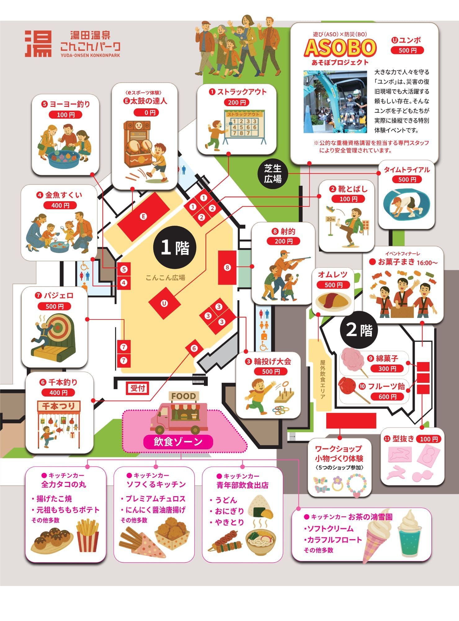 こんこんパーク会場マップ